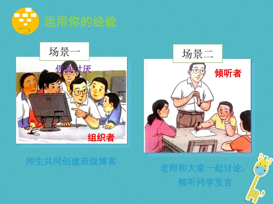 2018年湖南省耒阳市七年级道德与法治上册 第三单元 师长情谊 第六课 师生之间 第二框 师生交往课件 新人教版_第3页