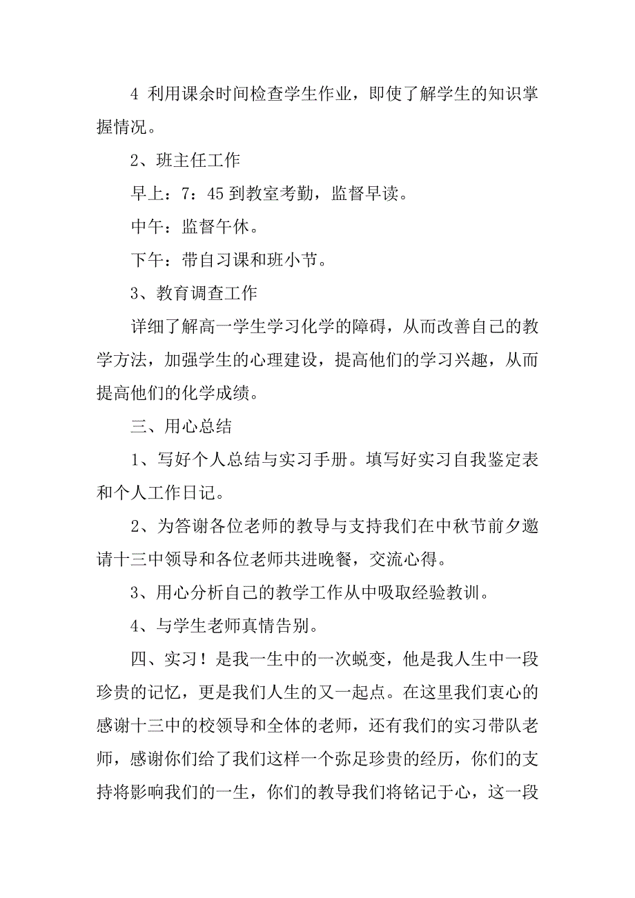 关于教育实习自我总结参考.docx_第2页