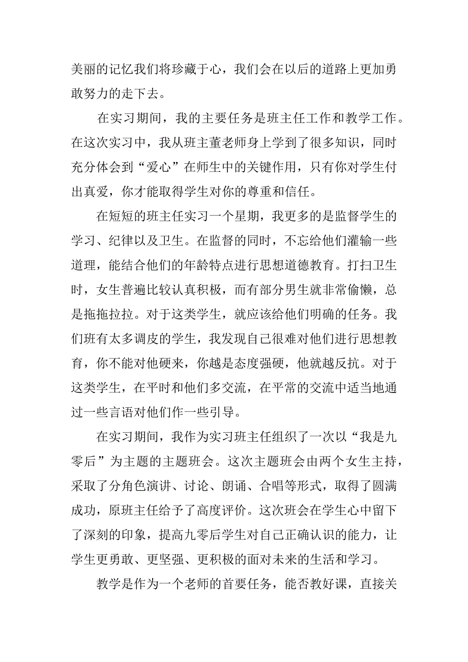 关于教育实习自我总结参考.docx_第3页