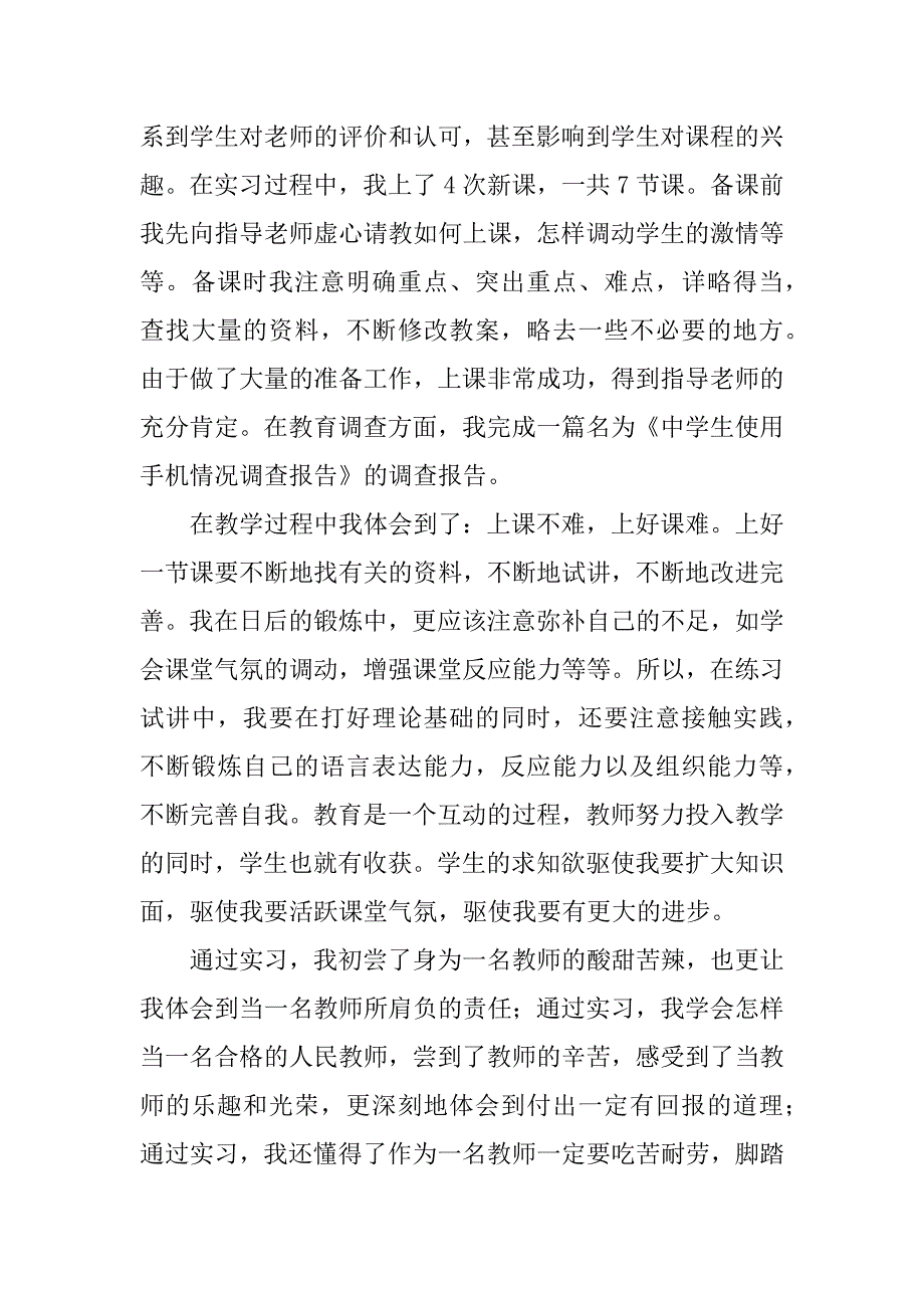 关于教育实习自我总结参考.docx_第4页