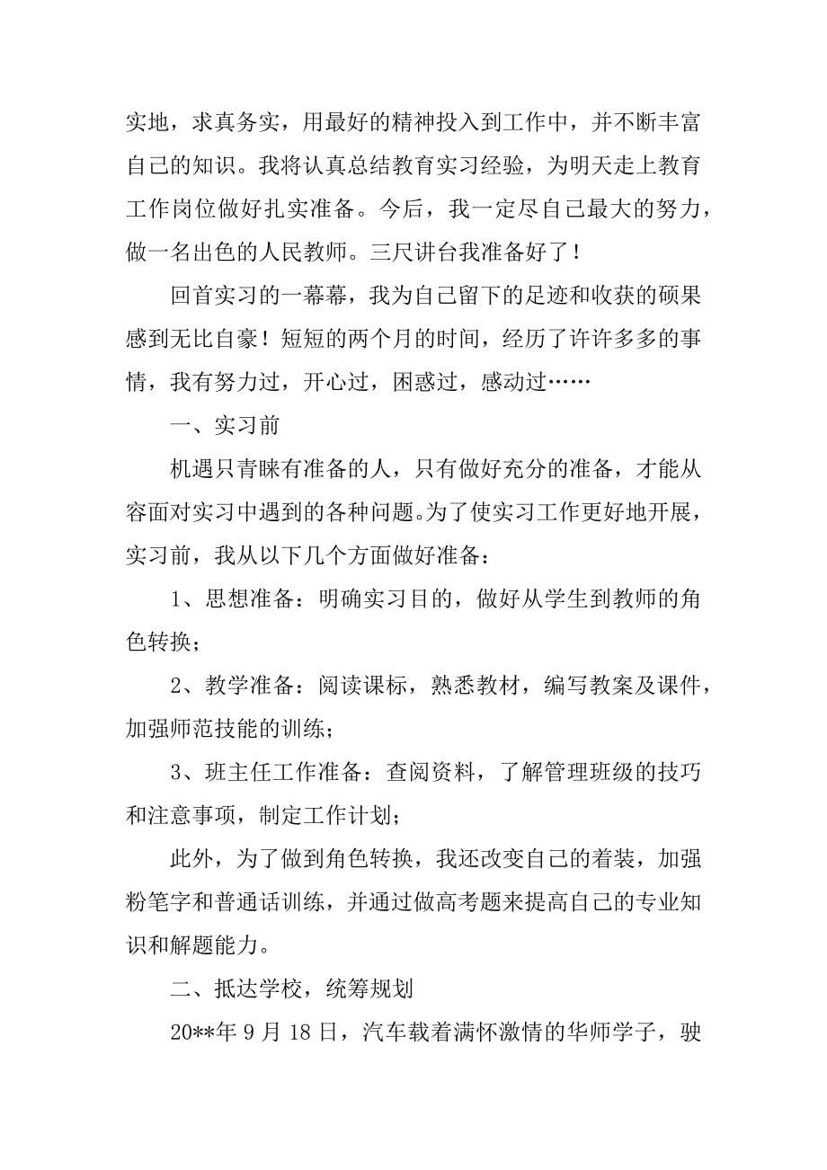 关于教育实习自我总结参考.docx_第5页