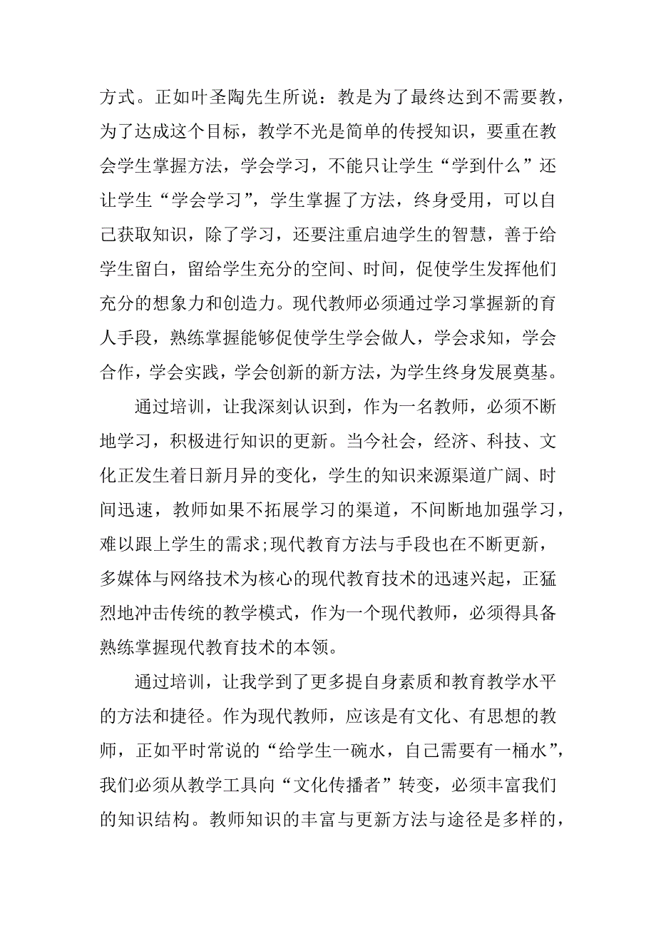 优秀骨干集训心得体会.docx_第2页