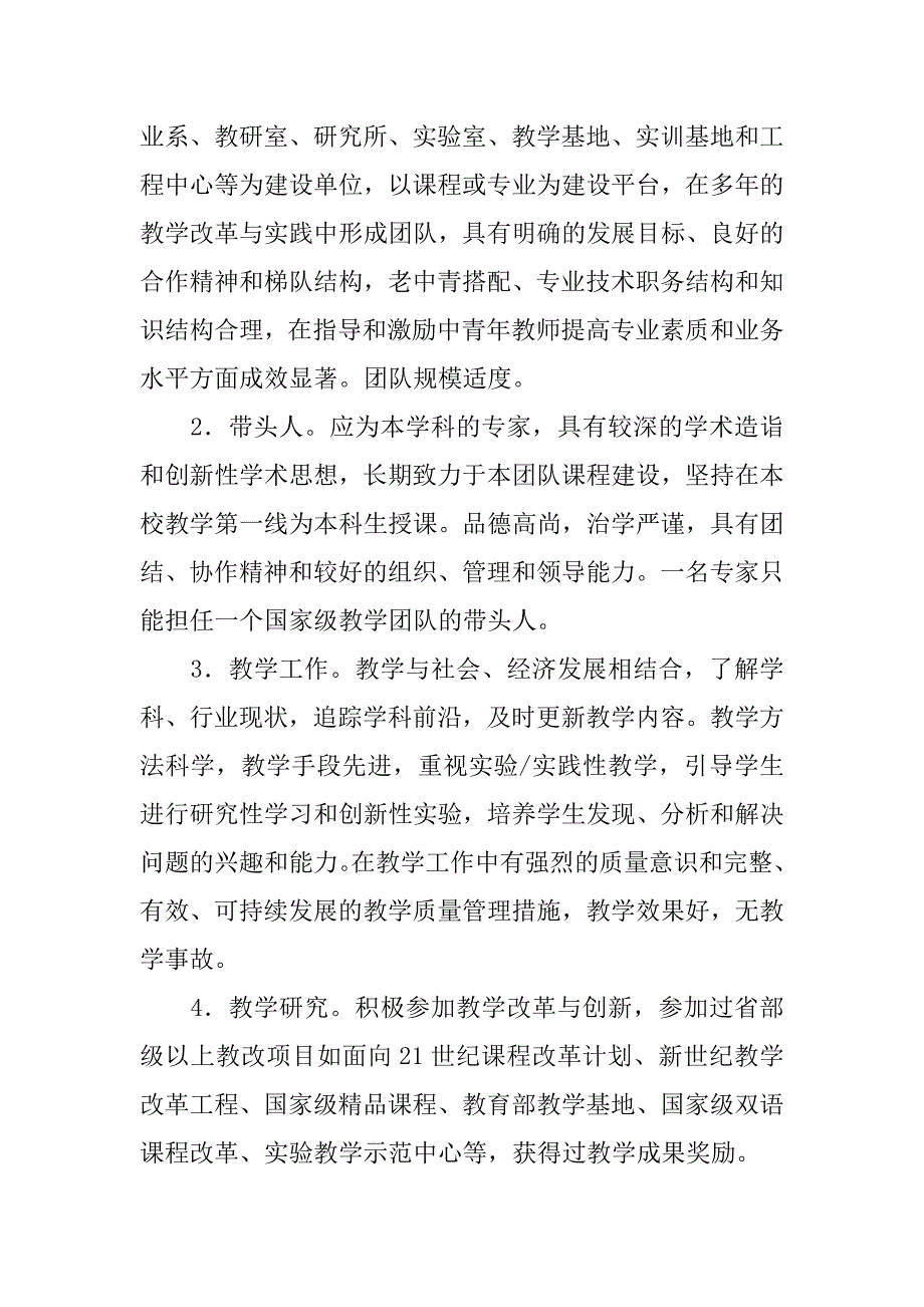 学科团队建设方案.docx_第2页