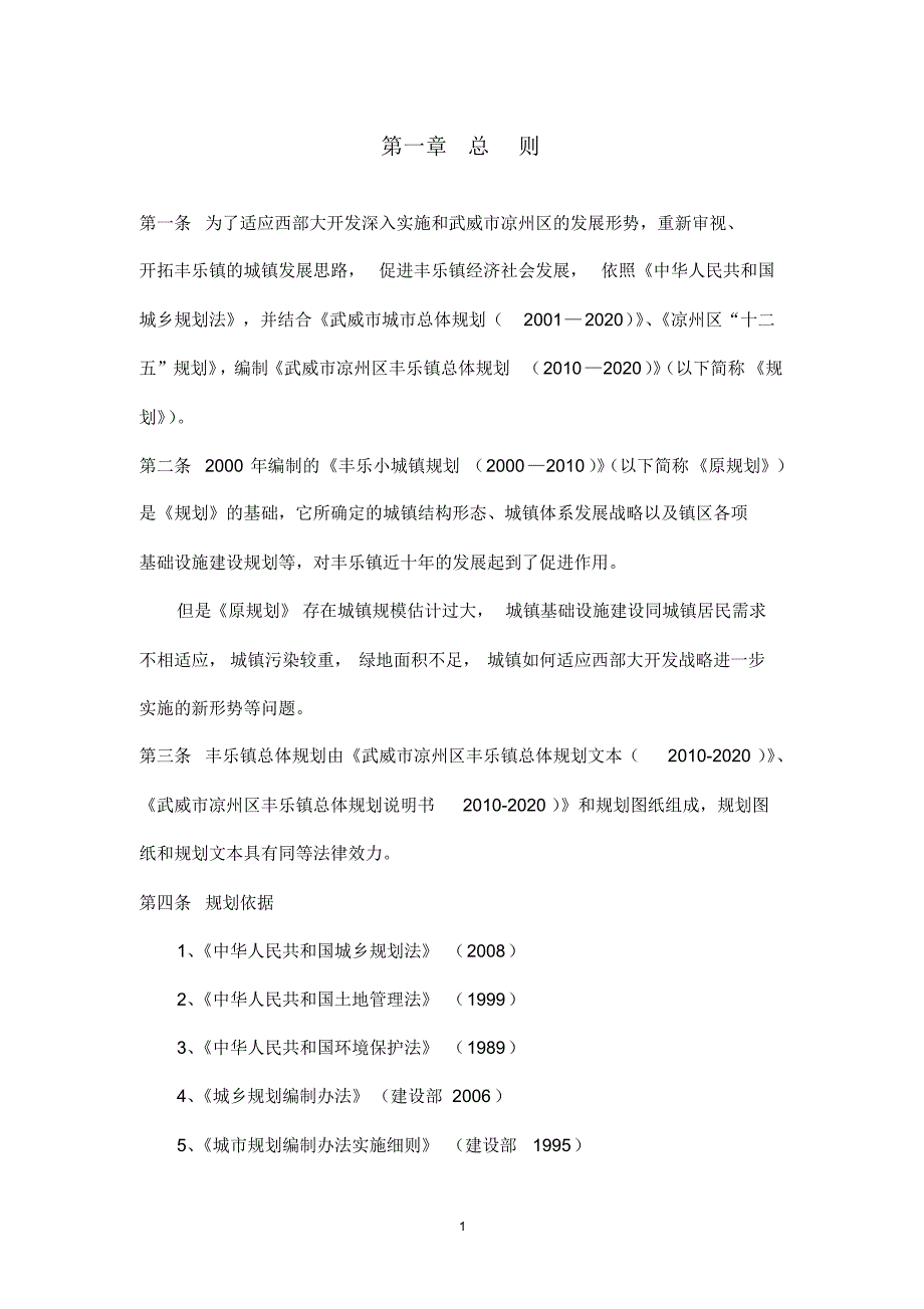 丰乐镇规划文本A4_第2页