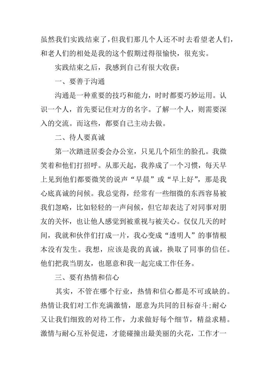 初中生敬老院社会实践报告_1.docx_第5页