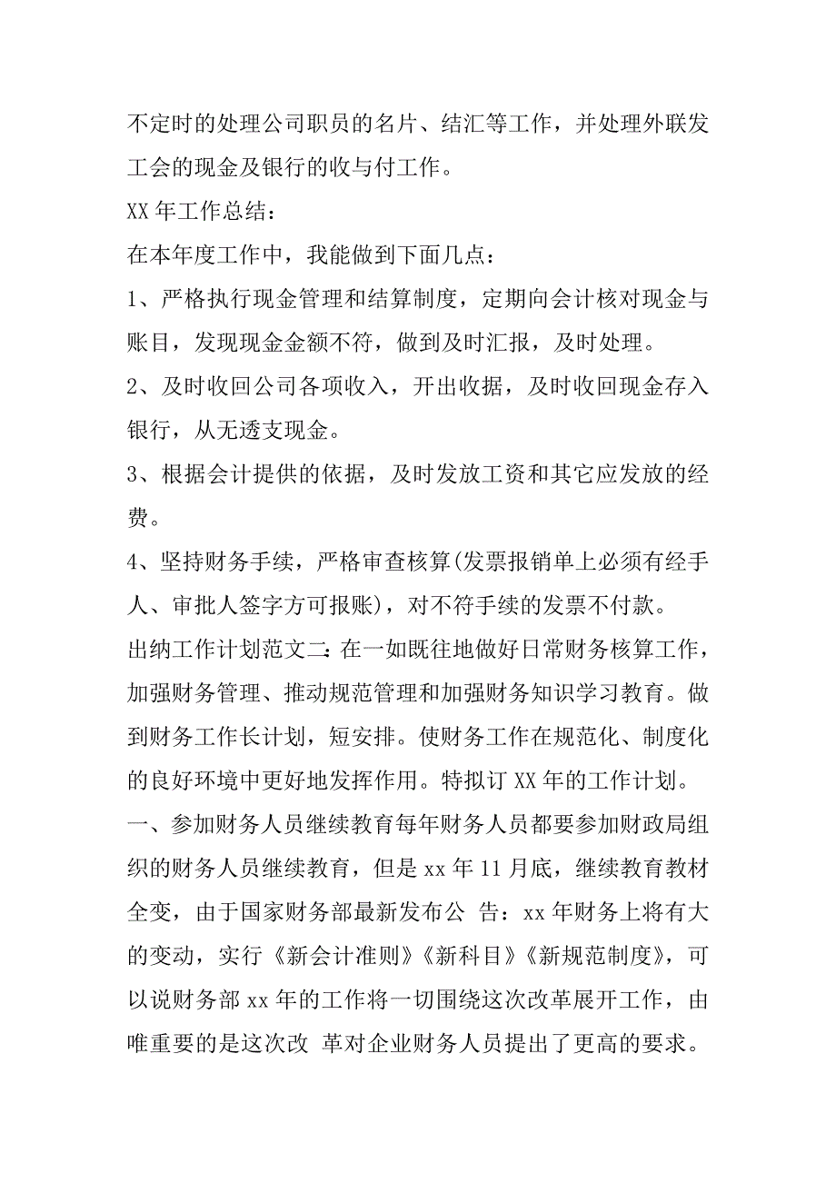 出纳工作计划.docx_第2页