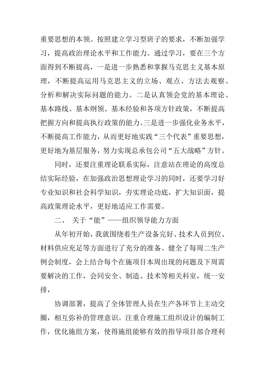 企业总经理述职报告范本.doc_第2页