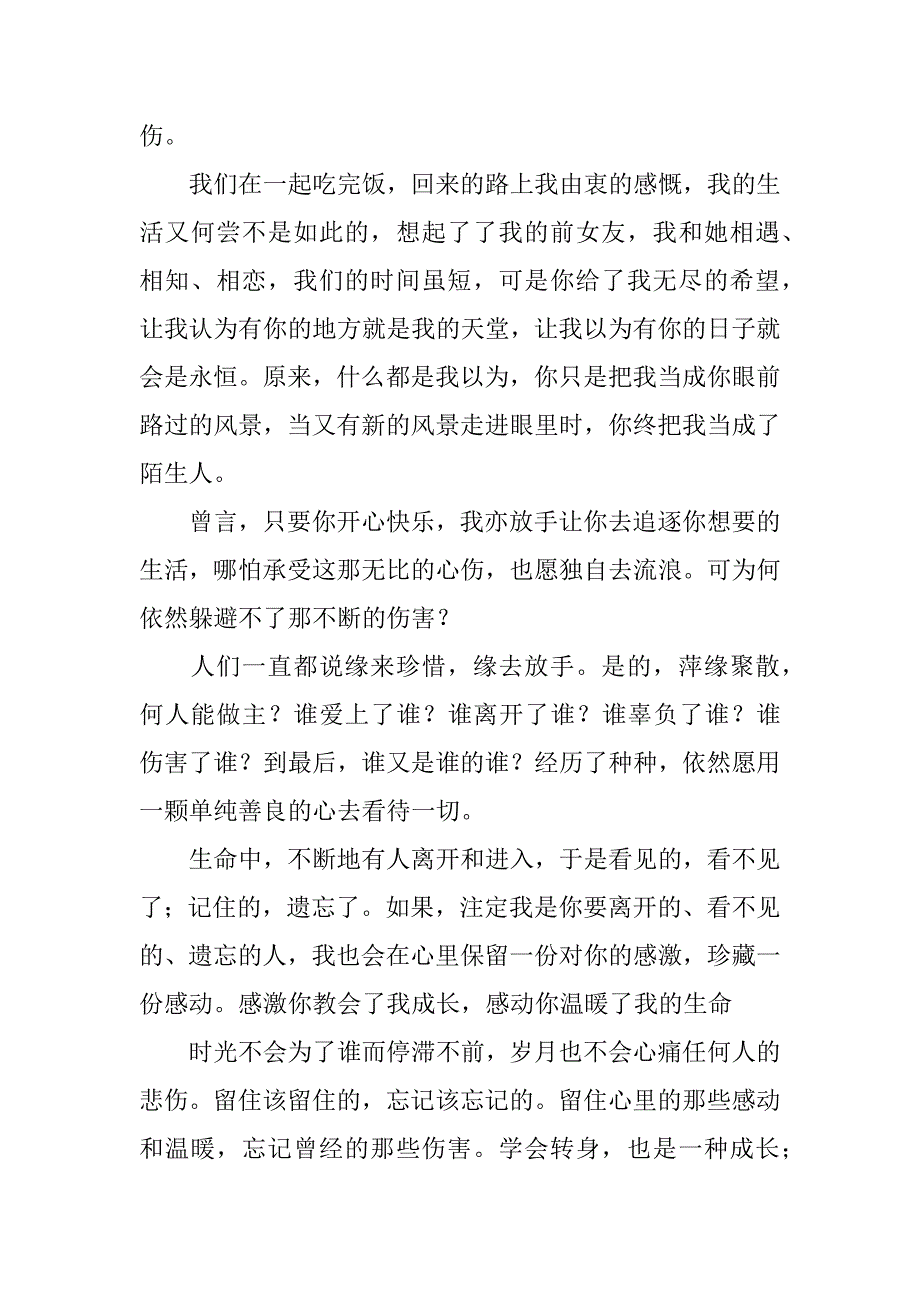 学会放手也是一种幸福情感文章.docx_第2页