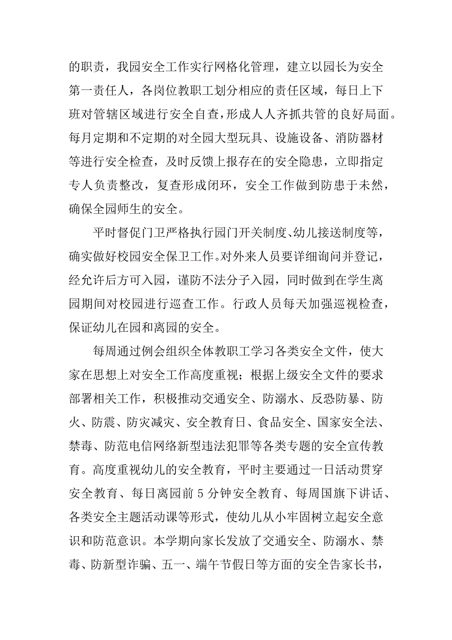 后勤简单工作总结.docx_第4页