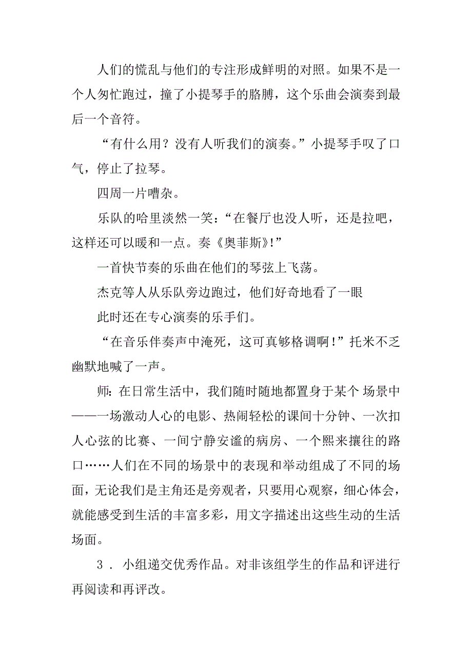 场面描写作文指导课教学设计.docx_第3页