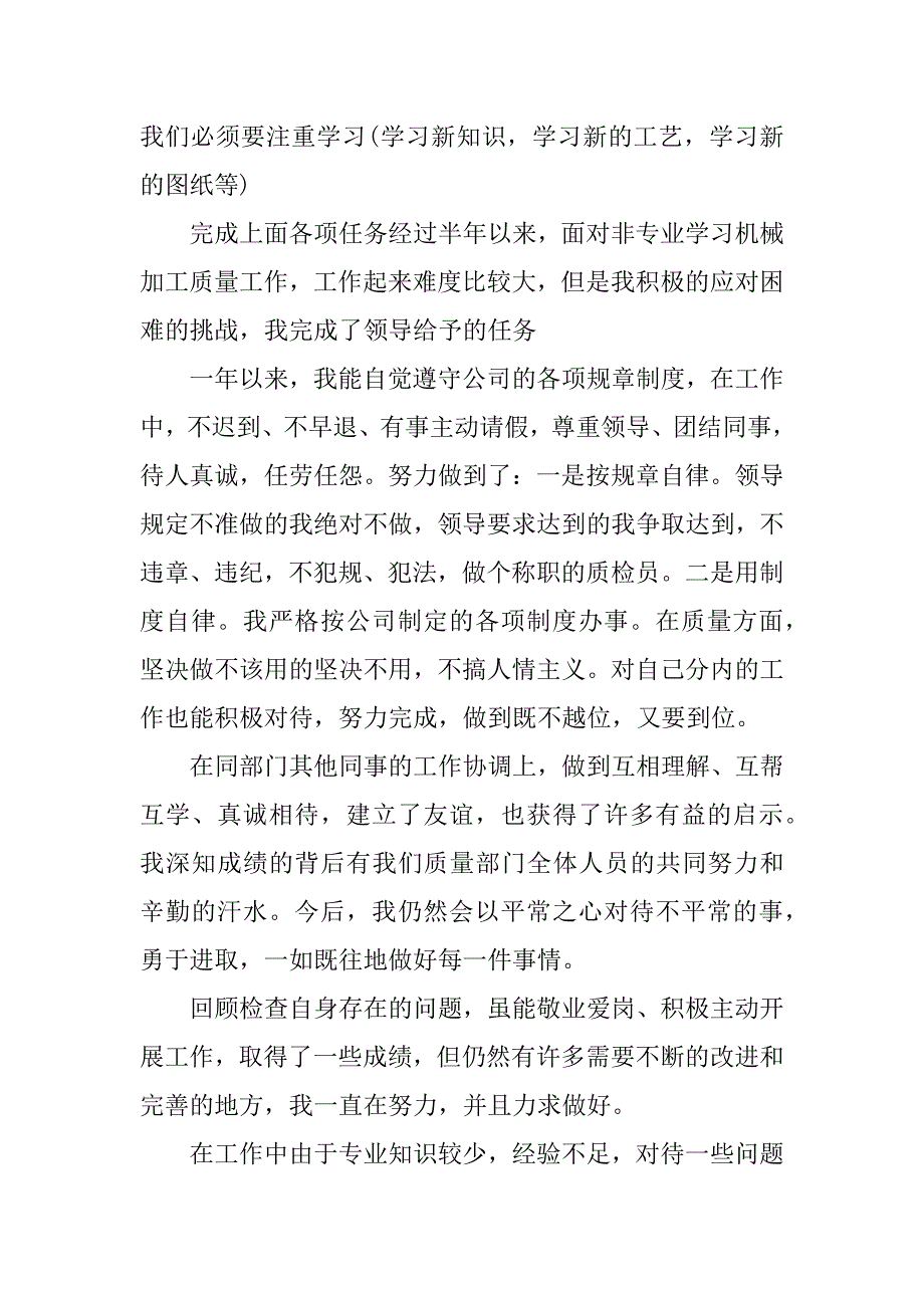 公司企业检验员年终总结.docx_第4页