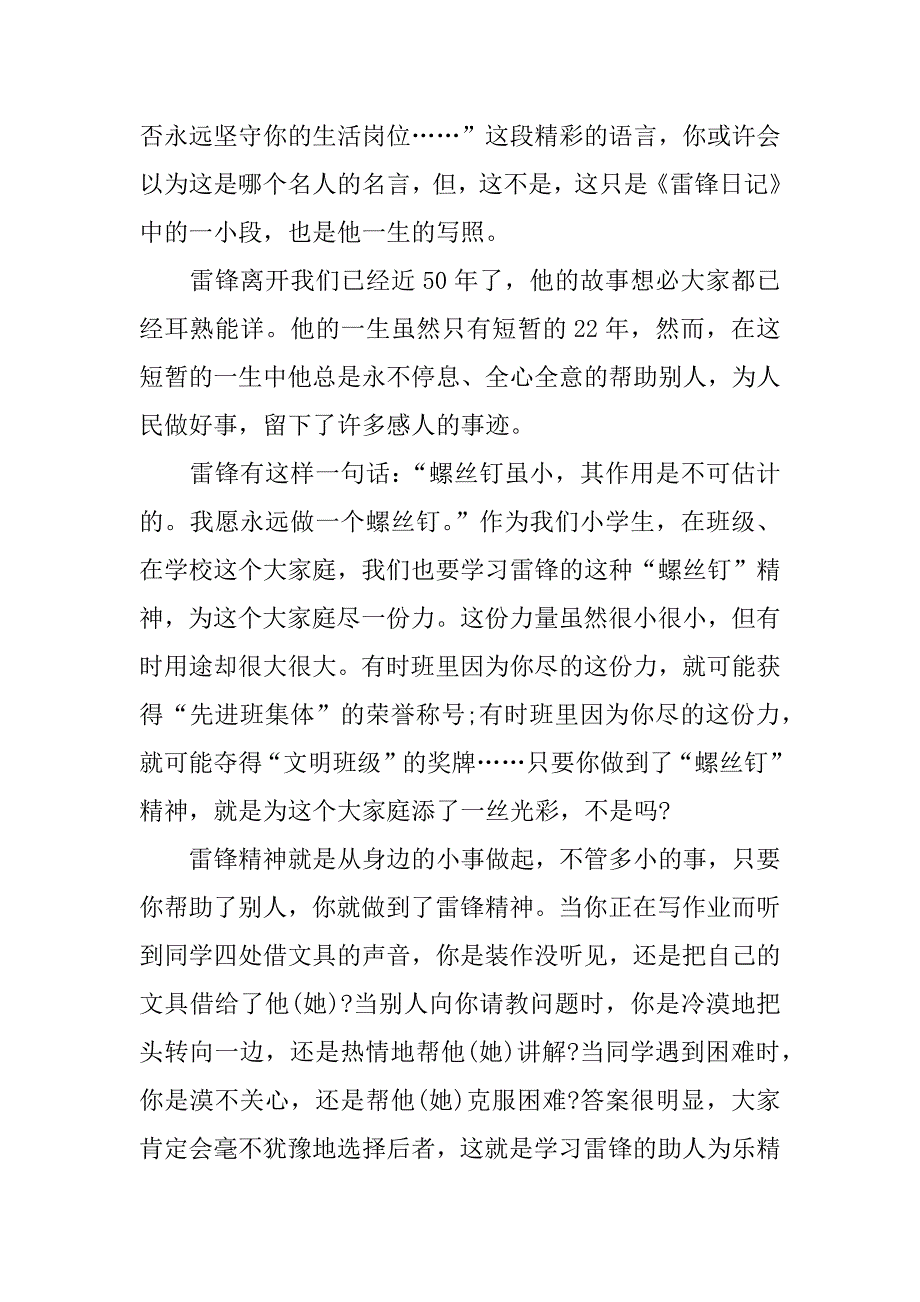 学雷锋主题演讲稿小学.docx_第4页