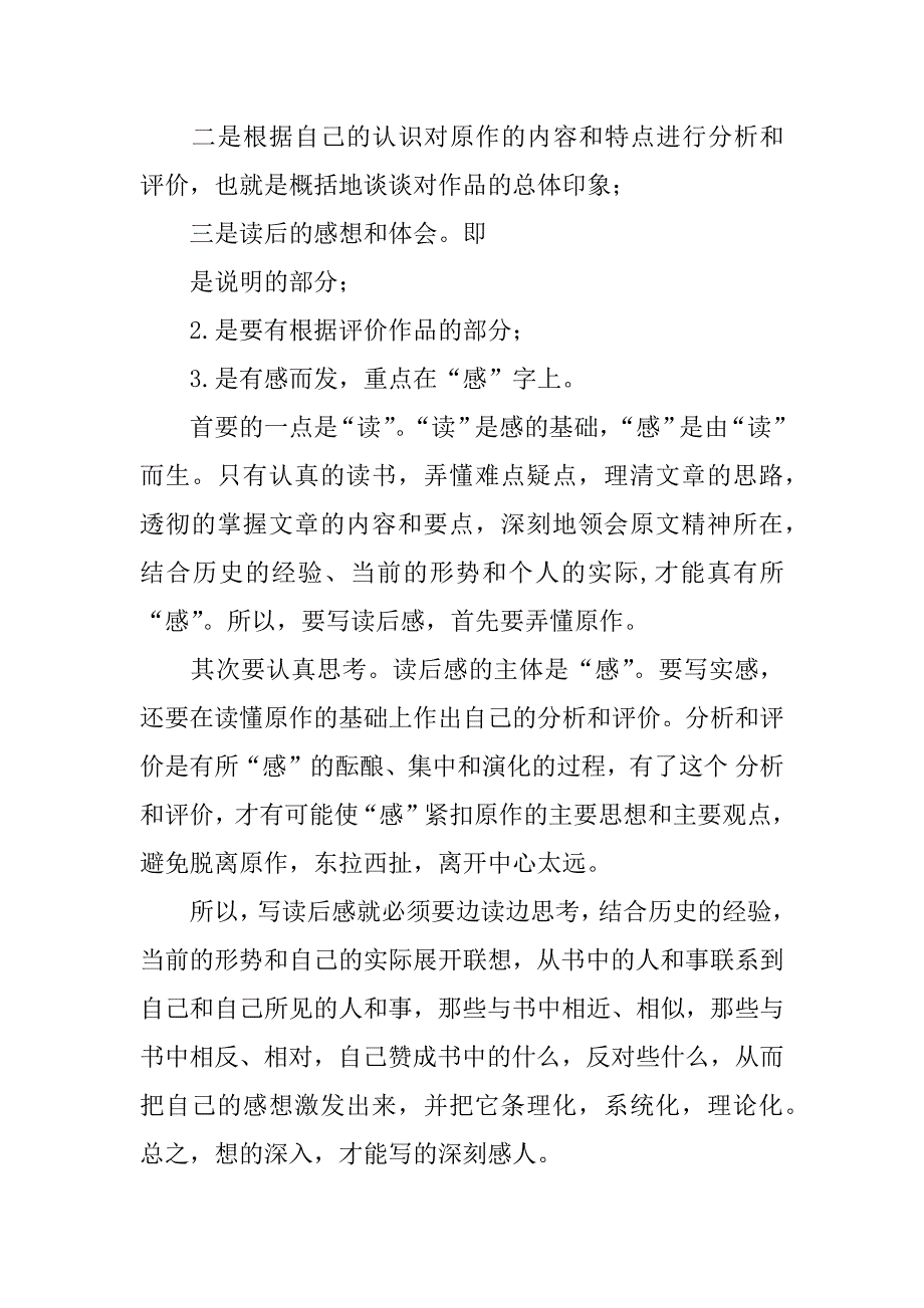 关于读后感作文评语集锦.docx_第2页