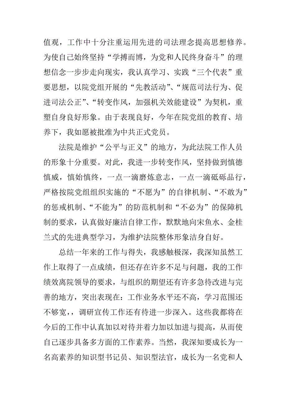 公务员xx年度考核的个人总结.docx_第3页