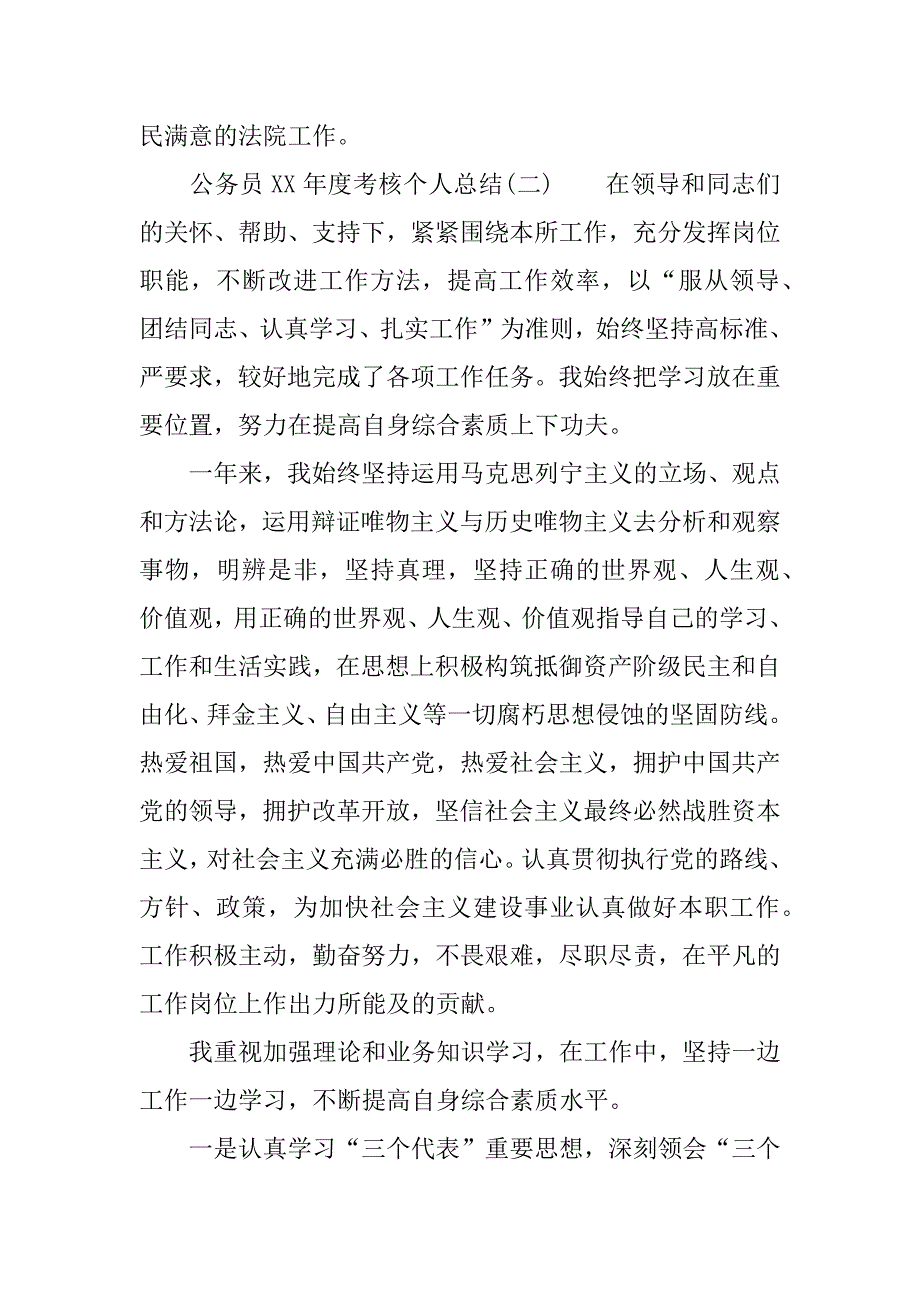 公务员xx年度考核的个人总结.docx_第4页