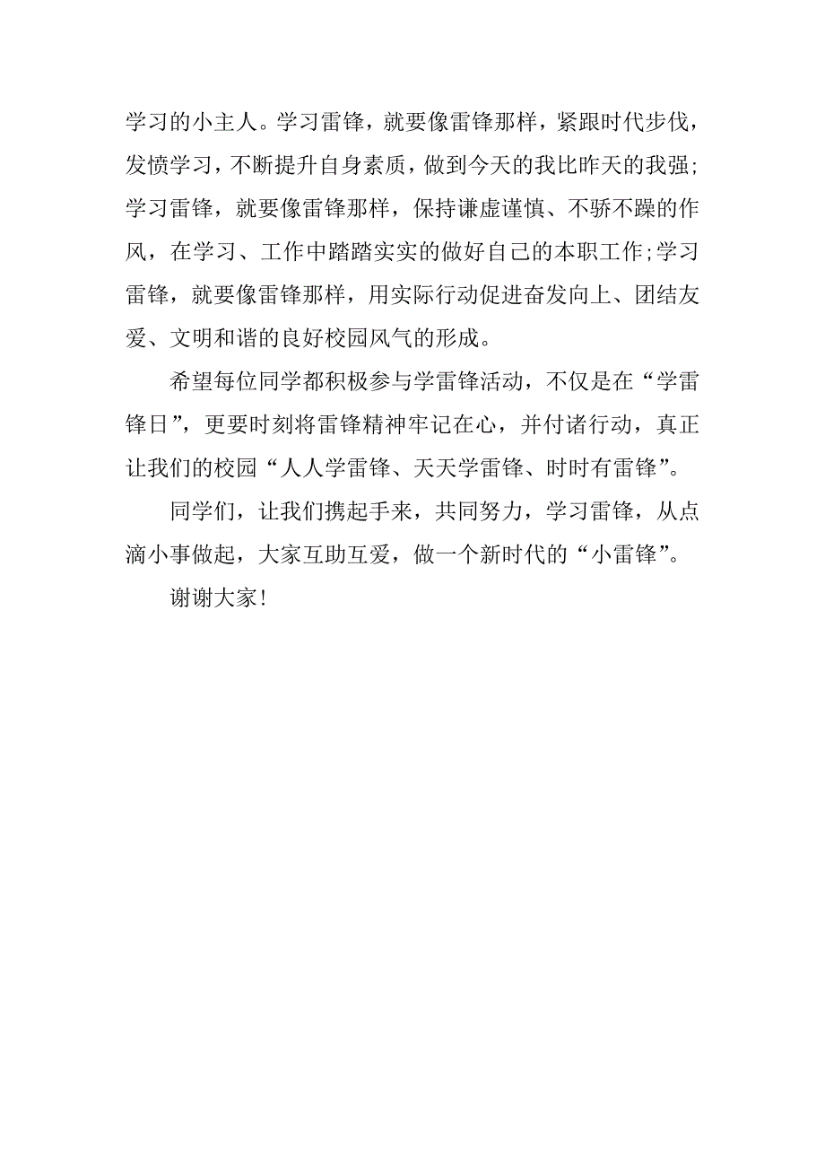 学雷锋见行动广播稿.docx_第4页