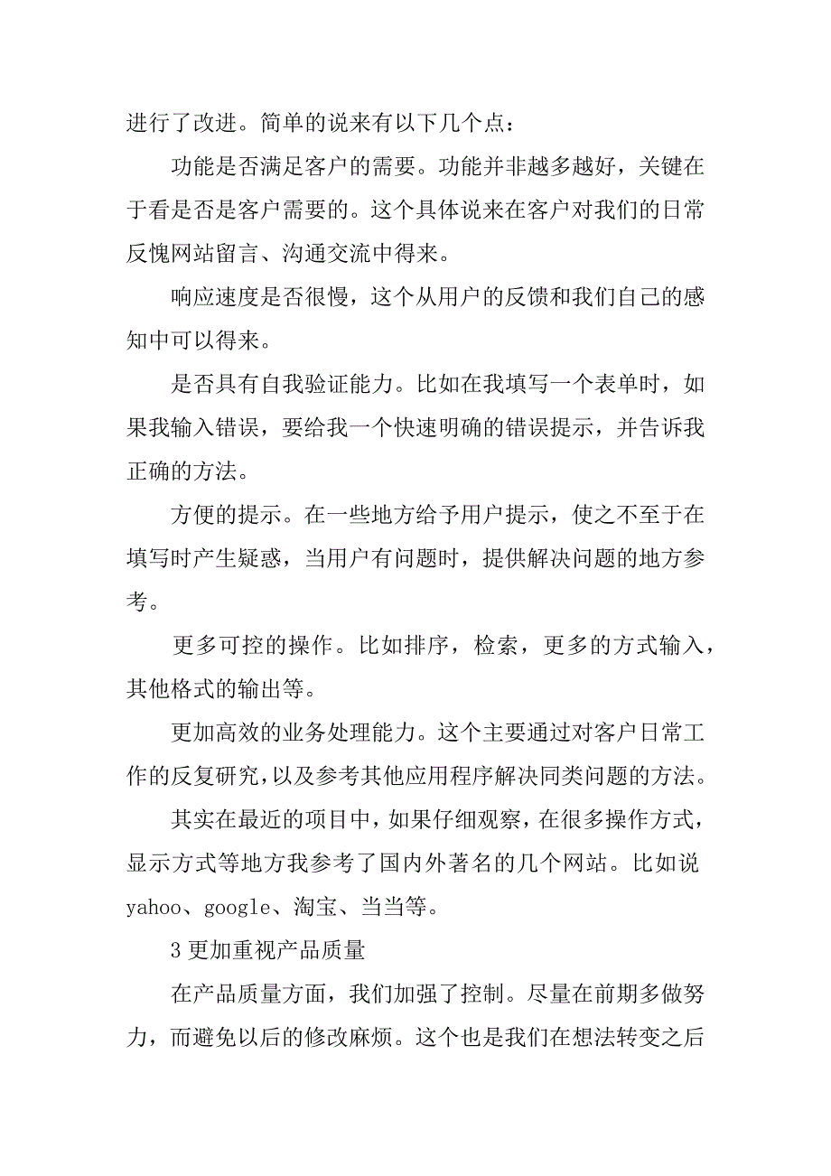 企业技术部工作总结.doc_第4页