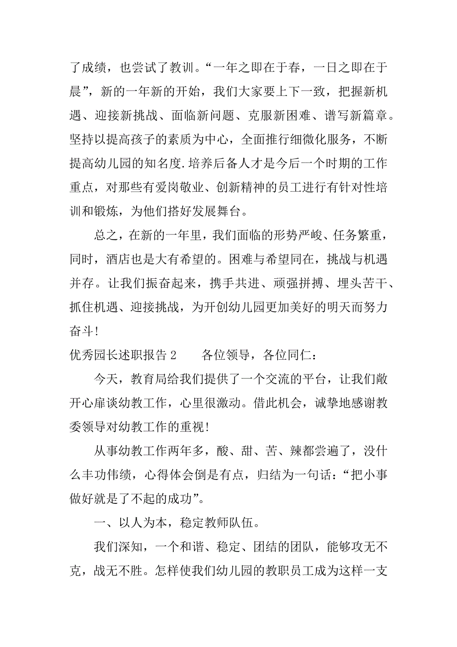 优秀园长述职报告.docx_第4页