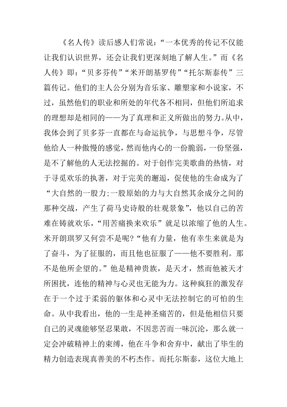 名人读后感1000字以上.docx_第4页