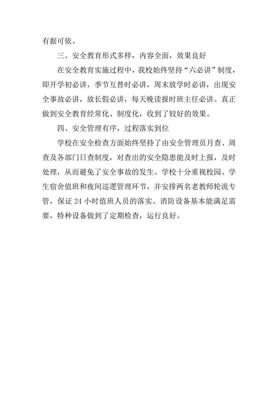 安全管理总结汇报材料.docx_第3页