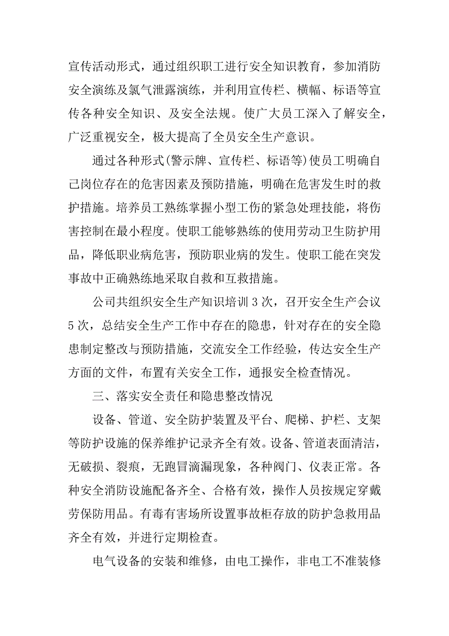 企业安全生产自查报告.docx_第2页