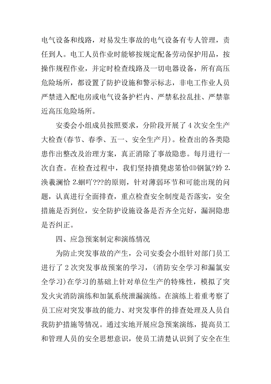 企业安全生产自查报告.docx_第3页