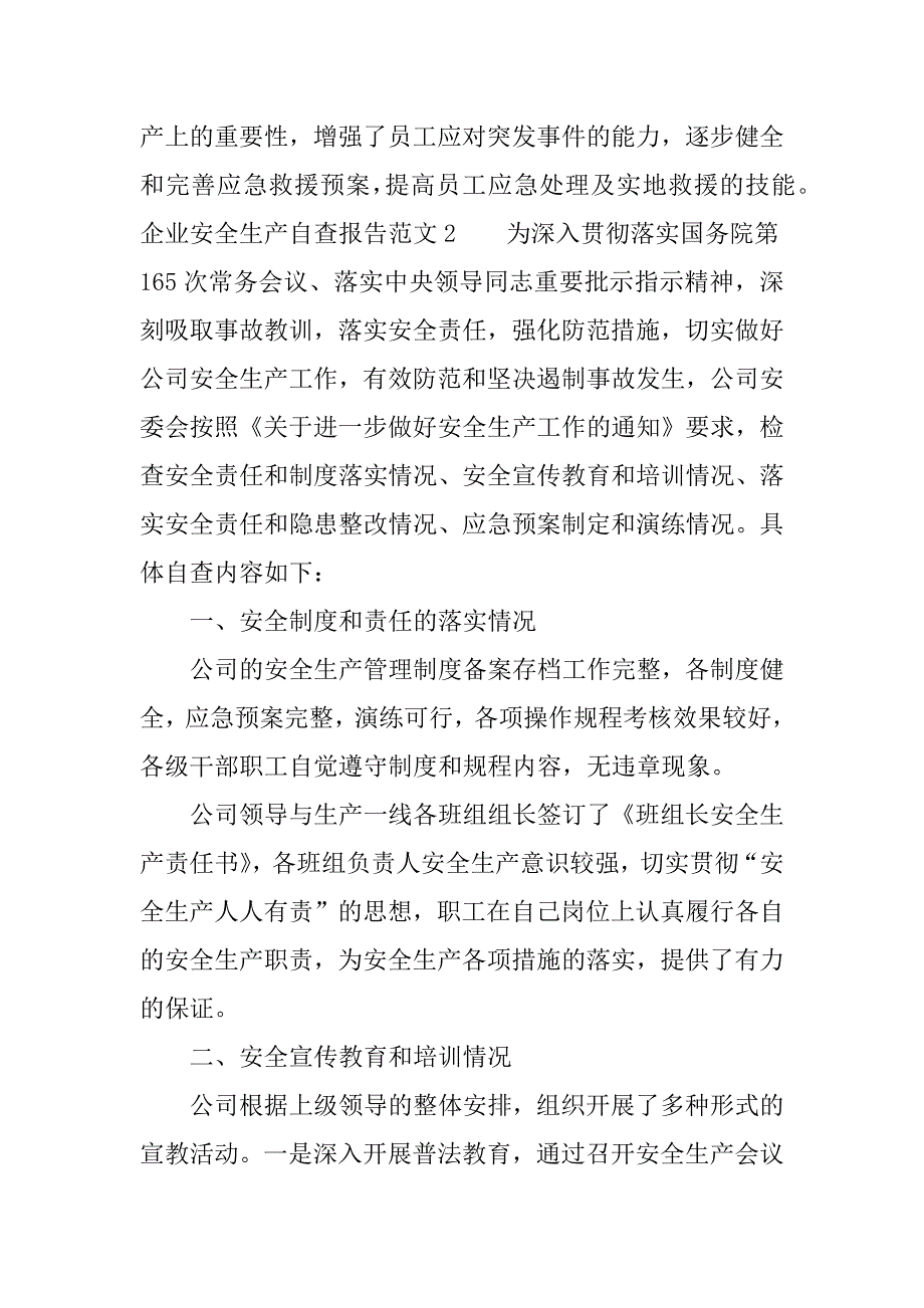 企业安全生产自查报告.docx_第4页