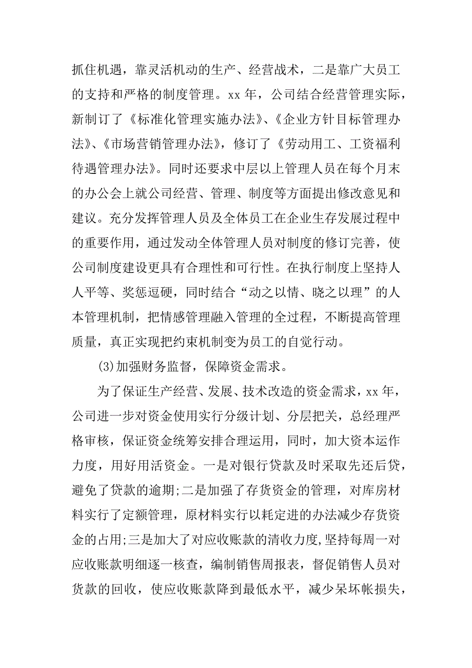 企业单位年终总结.docx_第4页