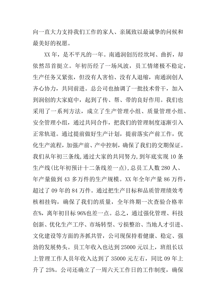 企业年度总结发言稿.docx_第3页