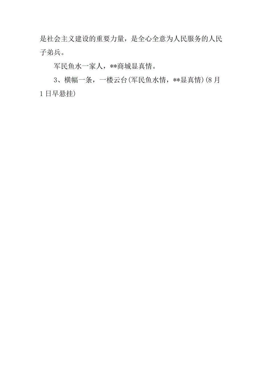 商场八一建军节促销活动方案.docx_第4页