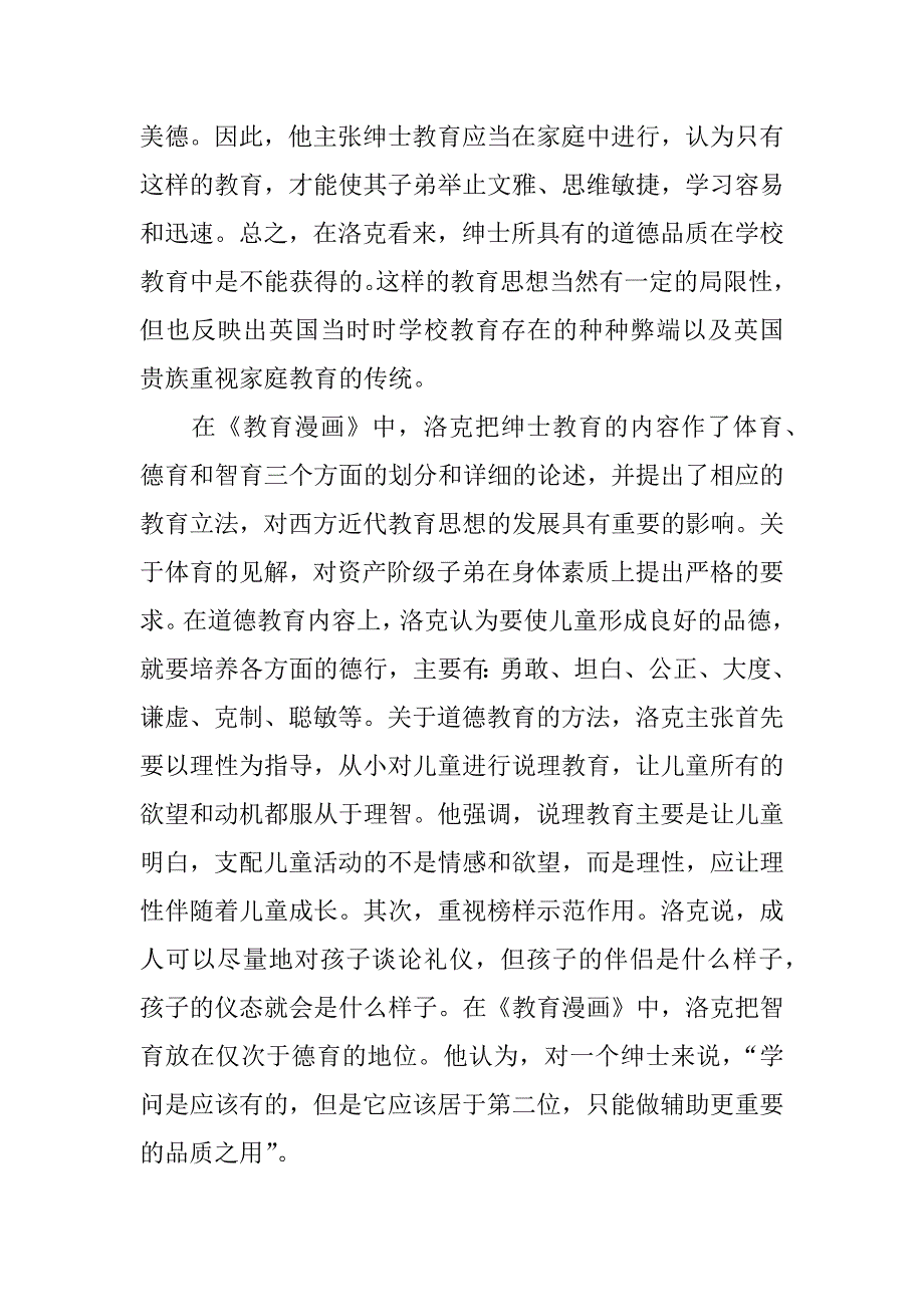 名著心得体会400字3篇.docx_第2页