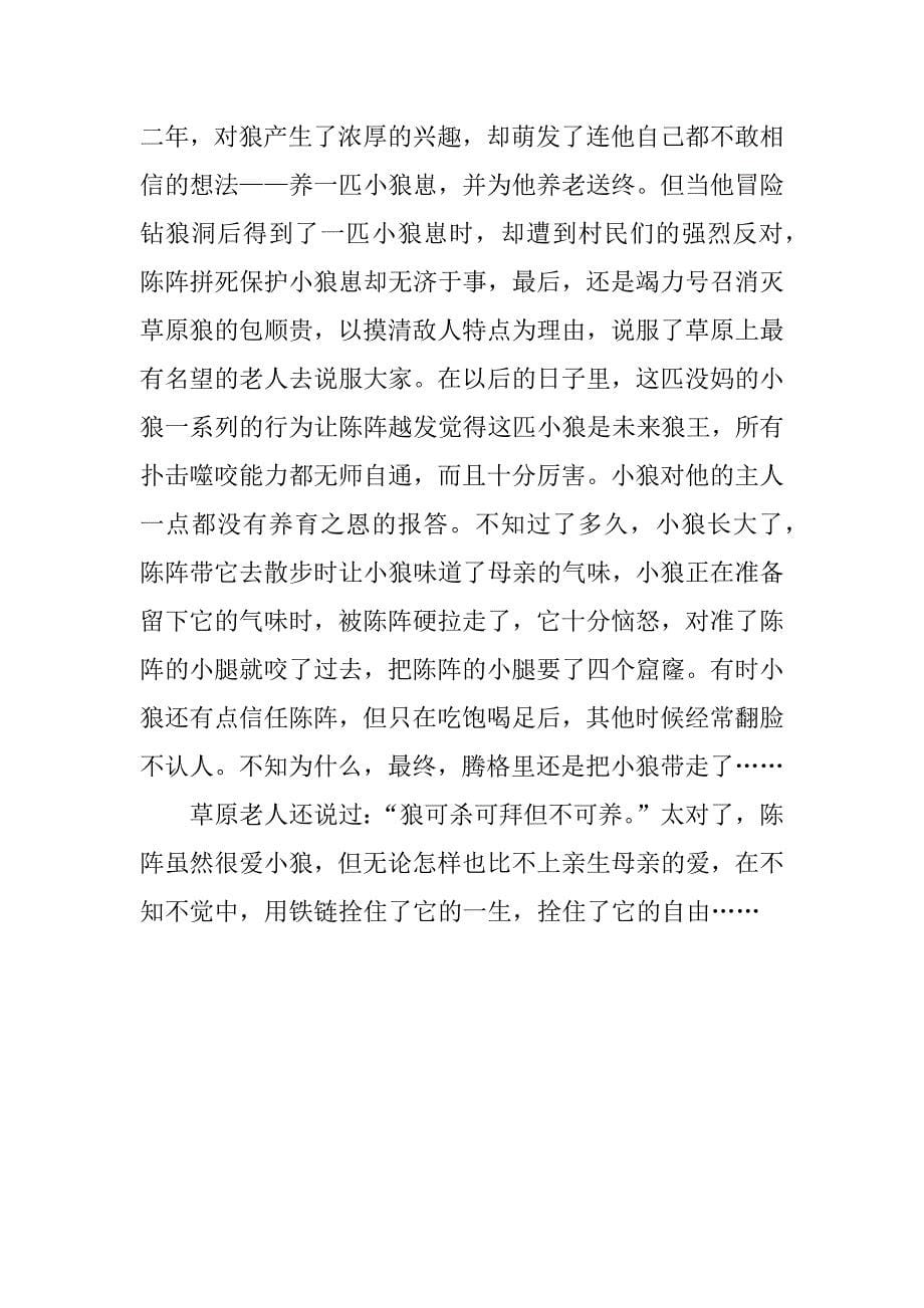 名著心得体会400字3篇.docx_第5页