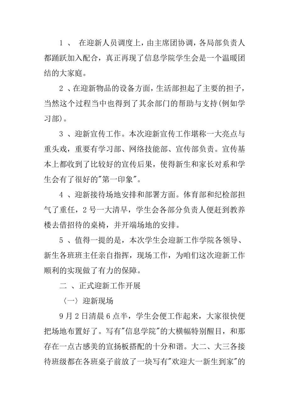 大一新生学生会工作总结.docx_第5页