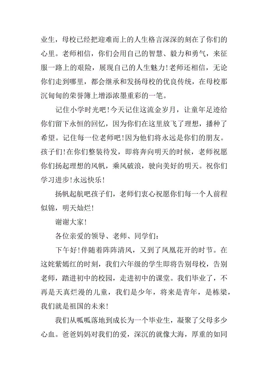 小学毕业典礼发言稿（3篇）.docx_第2页