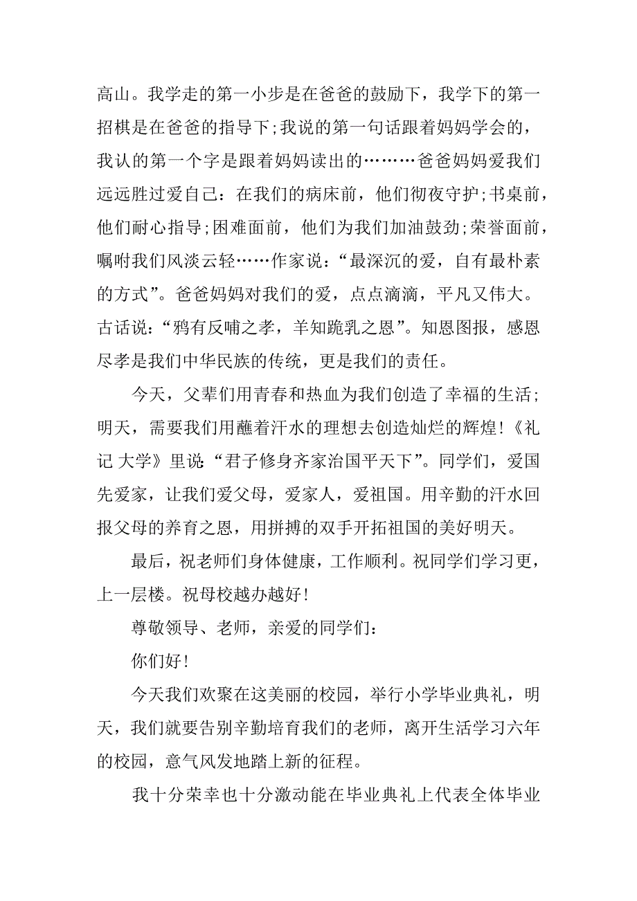 小学毕业典礼发言稿（3篇）.docx_第3页