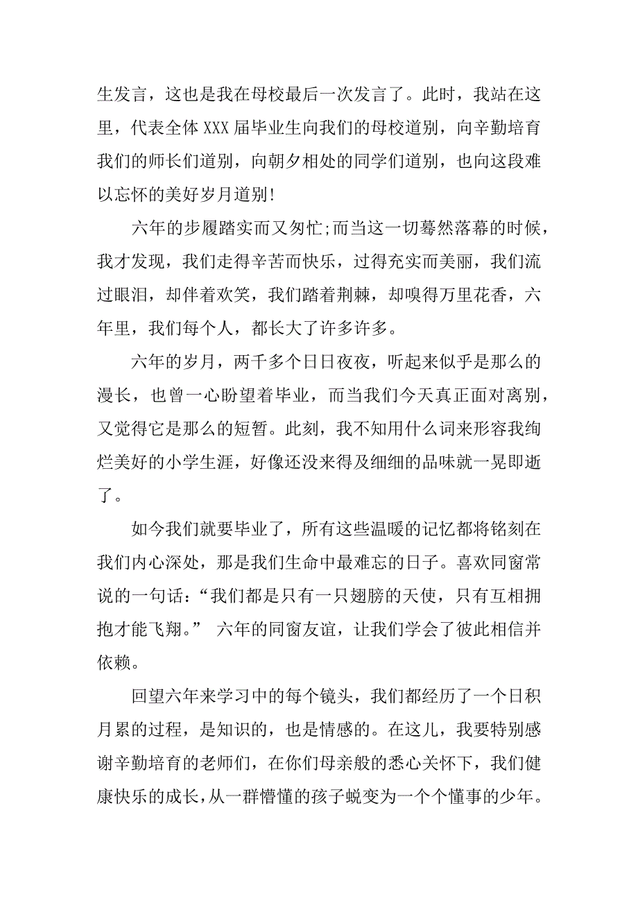 小学毕业典礼发言稿（3篇）.docx_第4页