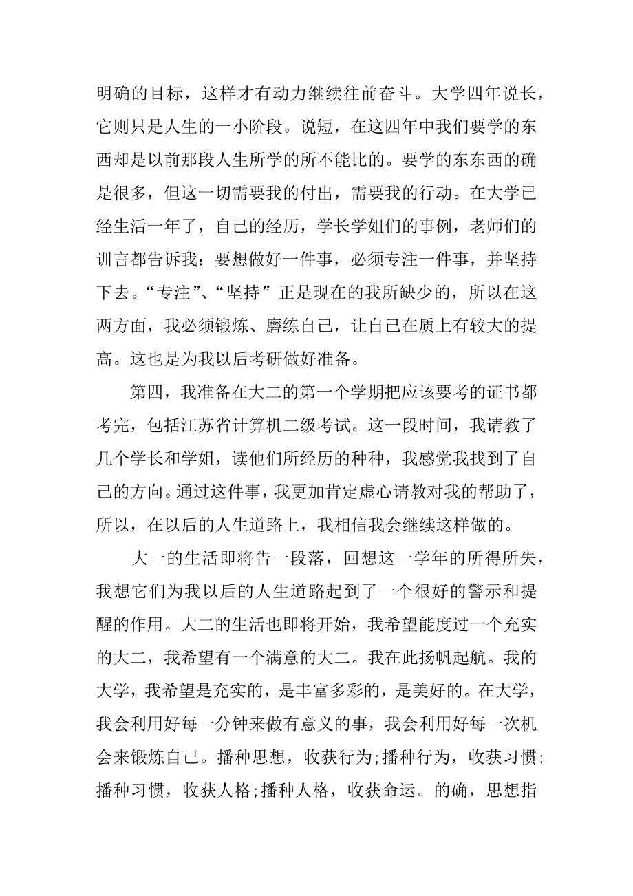 大一思想汇报大学生活.docx_第2页