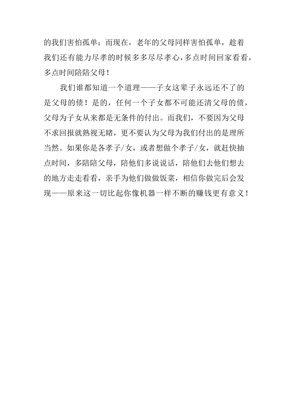 关于爸爸给的感动作文.docx_第2页