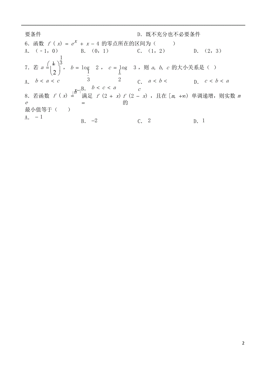 天津市第一中学2017-2018学年高二数学下学期期末考试试题 文_第2页