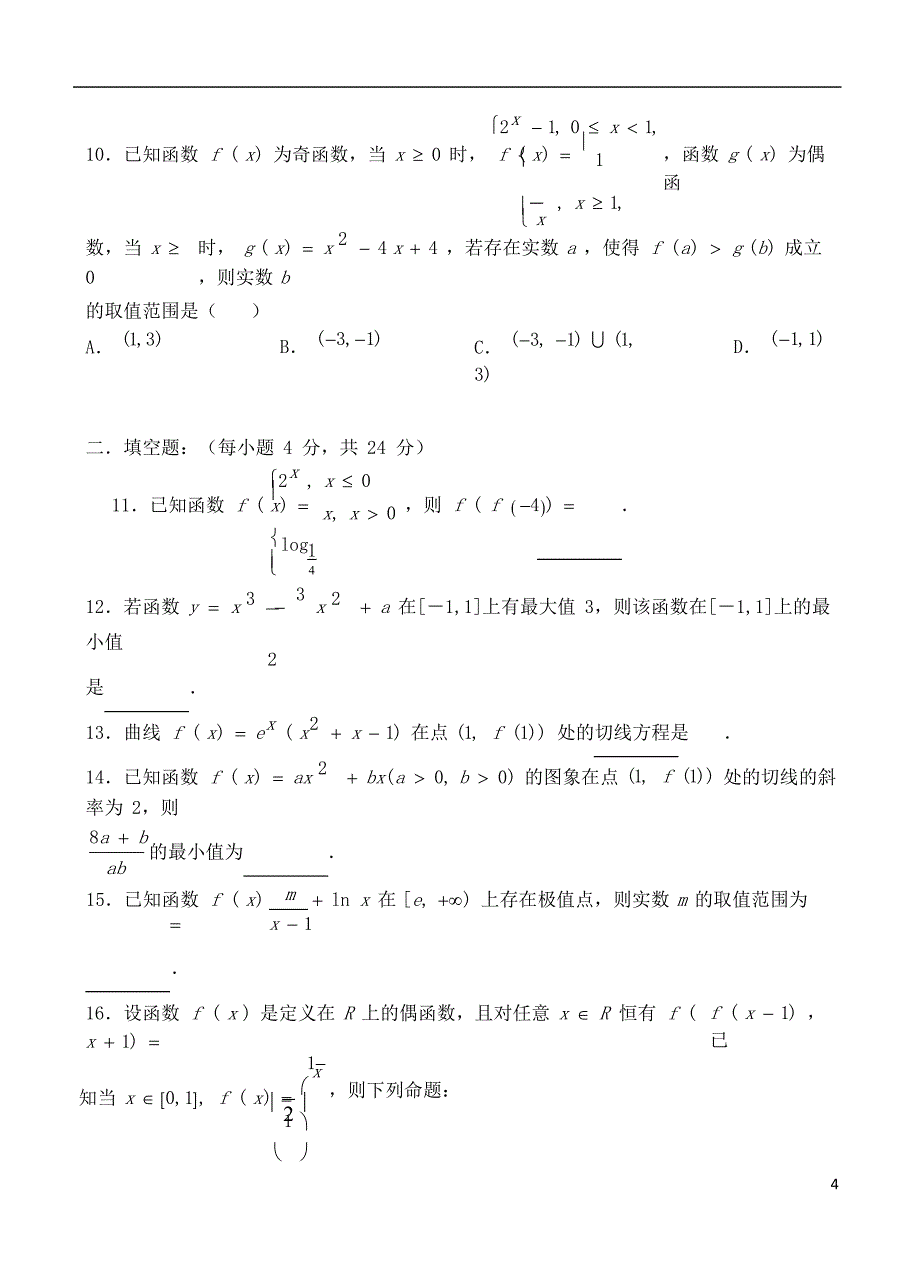 天津市第一中学2017-2018学年高二数学下学期期末考试试题 文_第4页