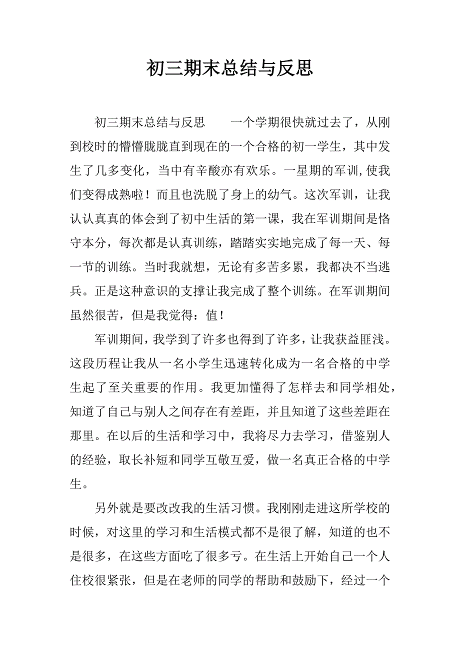 初三期末总结与反思.docx_第1页