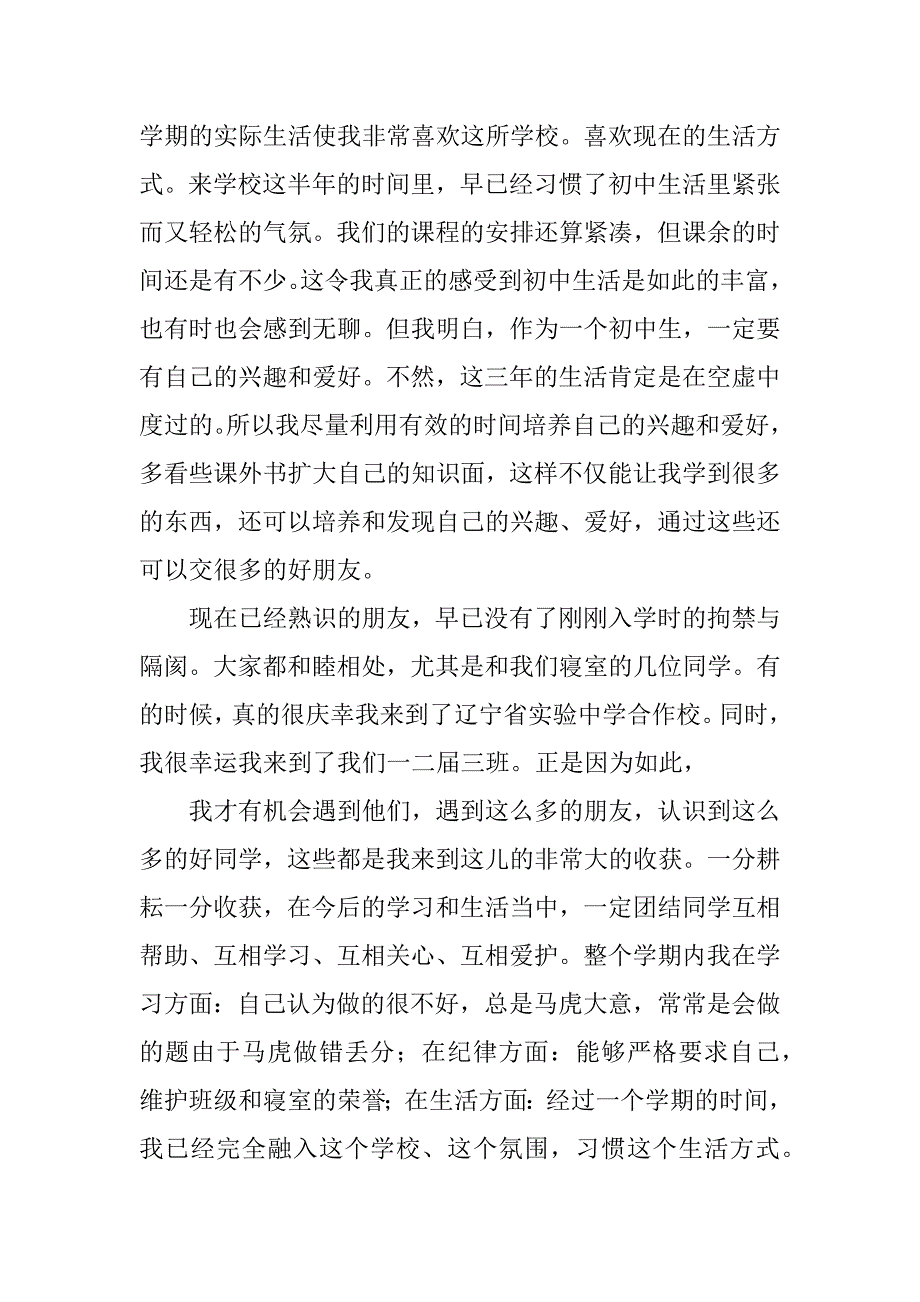 初三期末总结与反思.docx_第2页