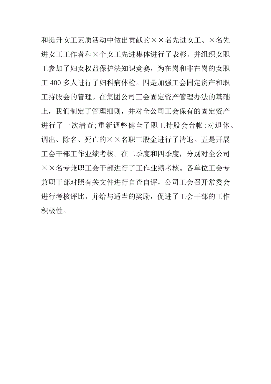 公路工会工作季度总结.docx_第4页