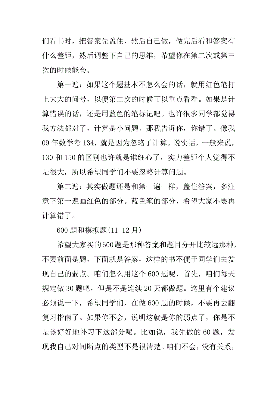 学霸考研数学复习计划参考模板（2018年）.docx_第3页