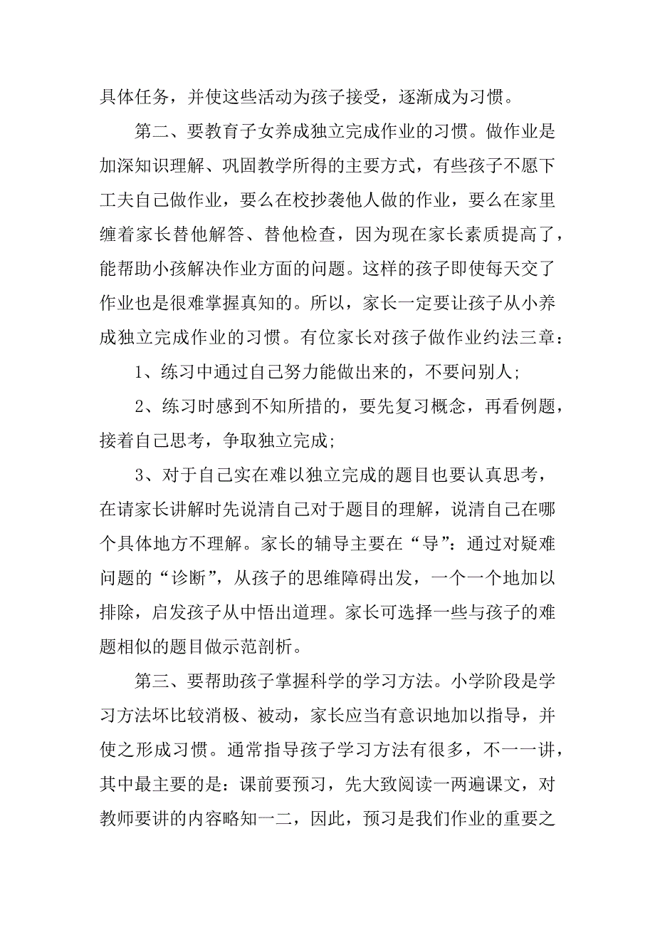 小学六年级家长会班主任发言稿_1.docx_第4页