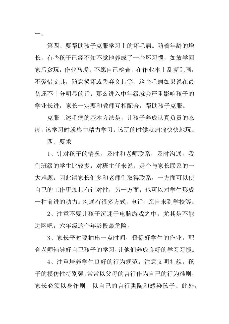 小学六年级家长会班主任发言稿_1.docx_第5页