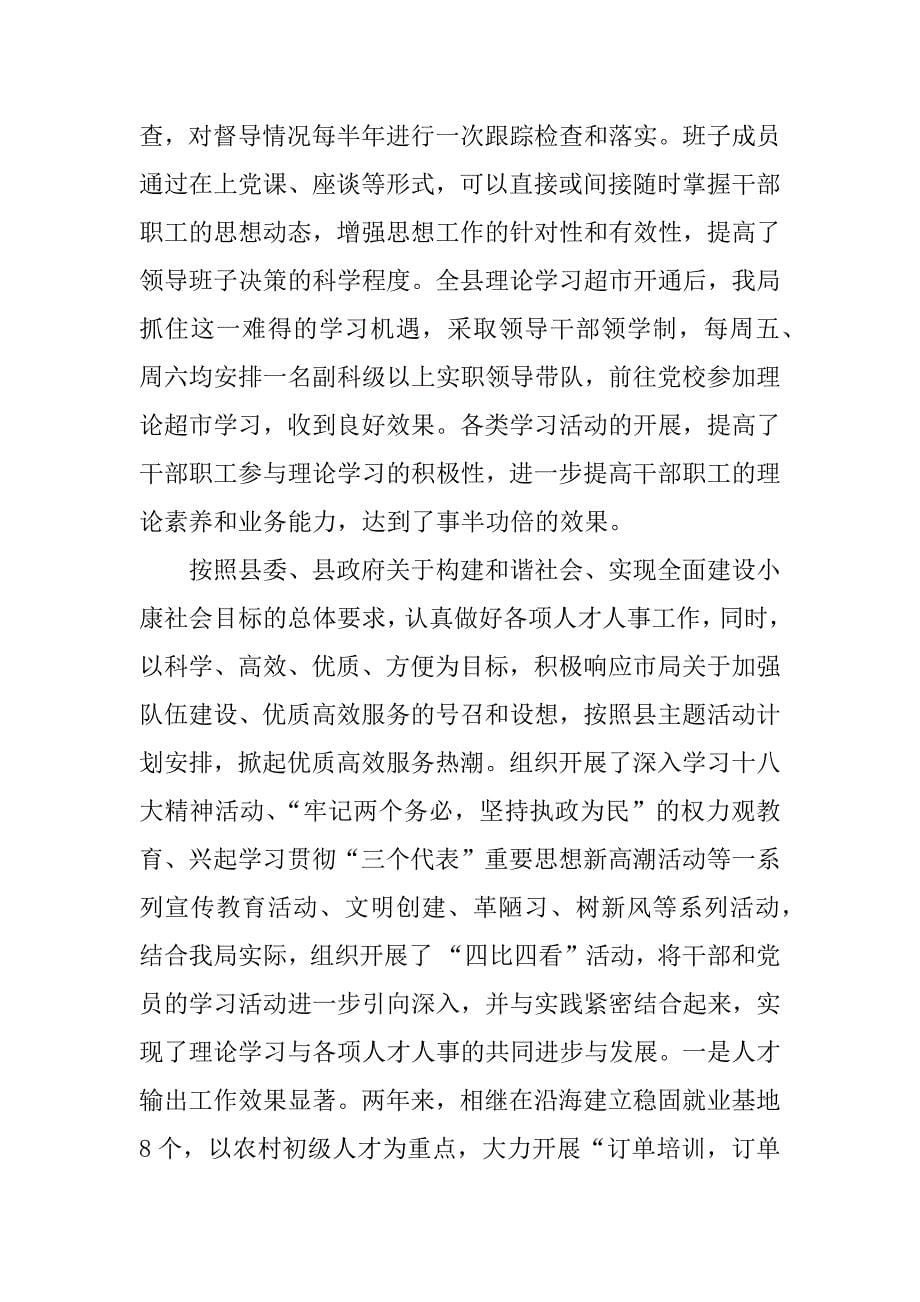 关于理论学习心得体会.docx_第5页