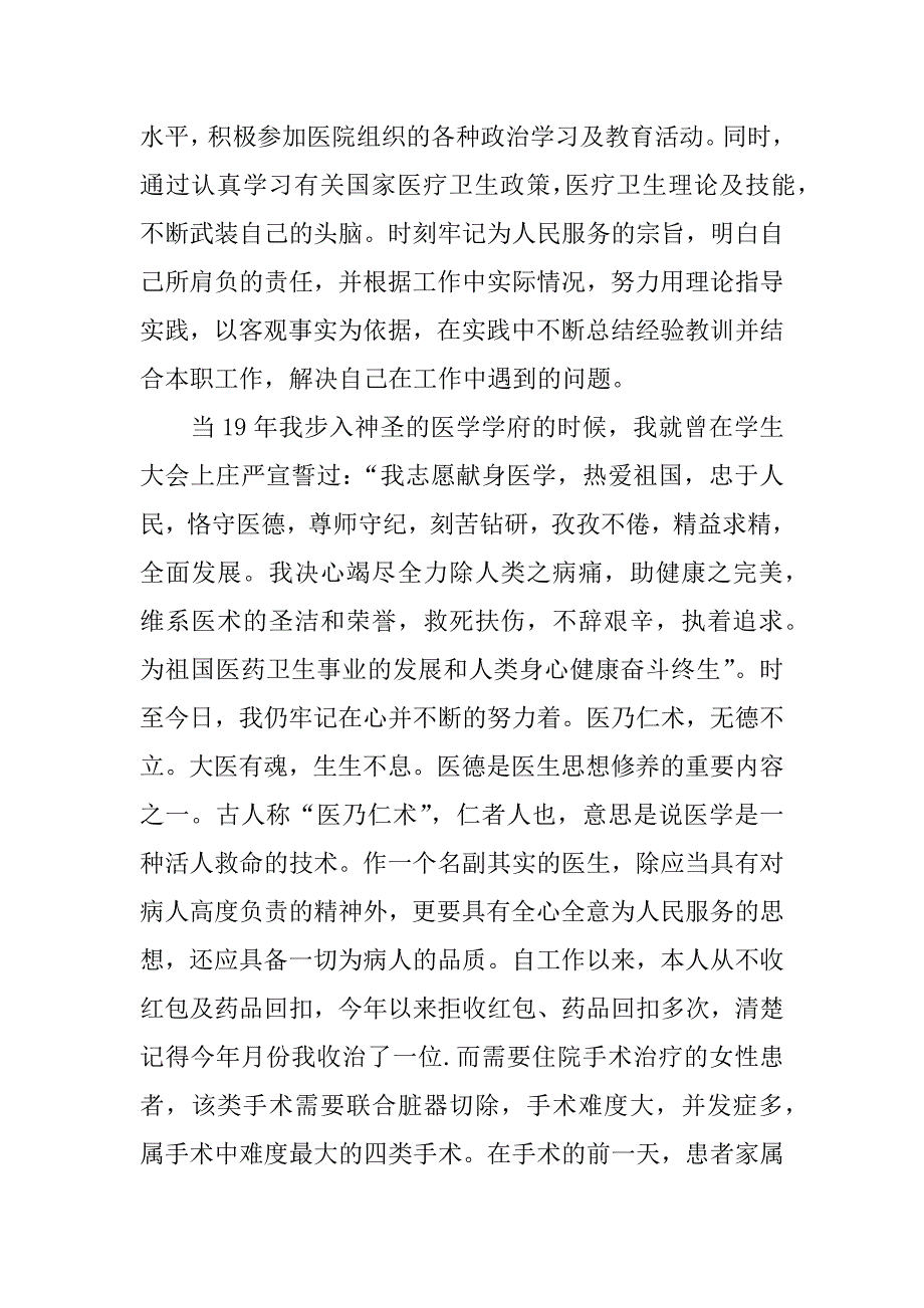 医生道德思想xx总结.docx_第2页