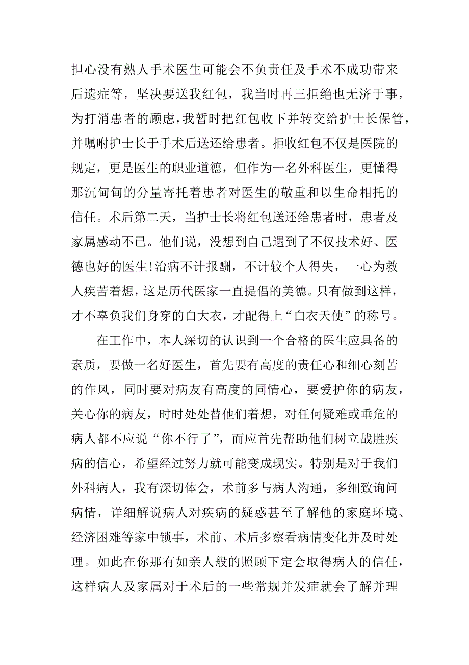 医生道德思想xx总结.docx_第3页