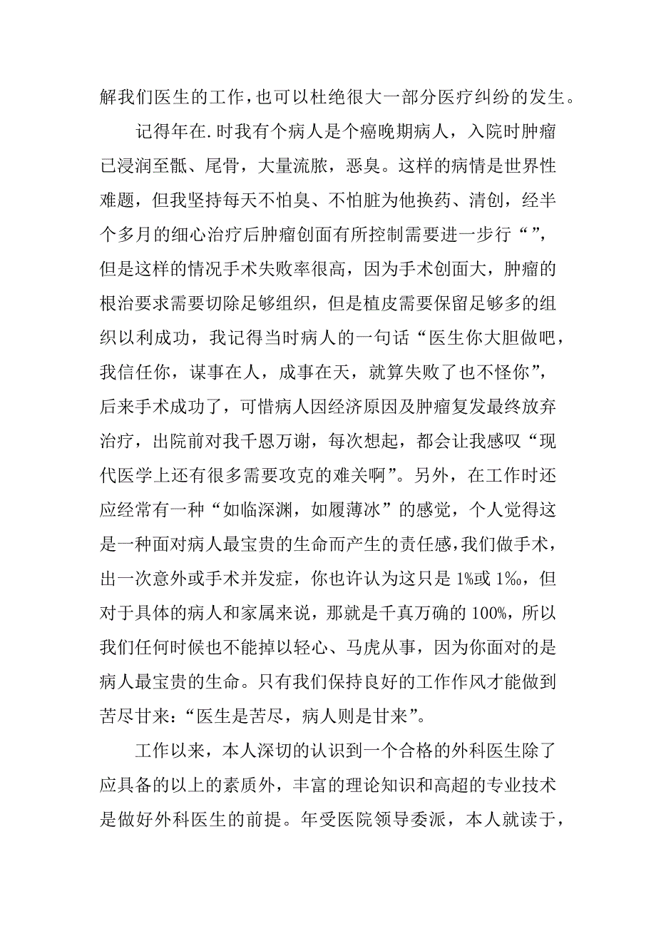 医生道德思想xx总结.docx_第4页